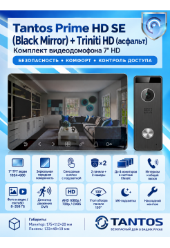 Tantos Prime HD SE (Black Mirror) и Triniti HD (асфальт) комплект видеодомофона