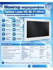 Tantos Leon HD Wi-Fi (White) монитор видеодомофона