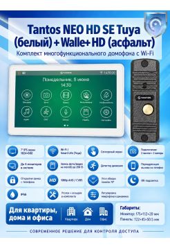 Tantos NEO HD SE Tuya (белый) и Walle + HD (асфальт) (комплект многофункционального домофона с Wi-Fi)