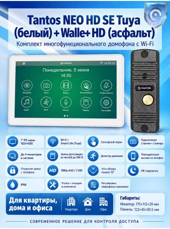 Tantos NEO HD SE Tuya (белый) и Walle + HD (асфальт) (комплект многофункционального домофона с Wi-Fi)