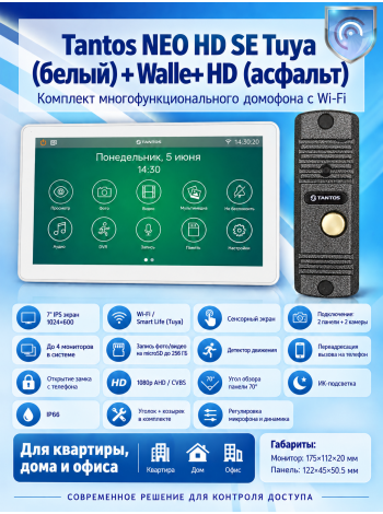 Tantos NEO HD SE Tuya (белый) и Walle + HD (асфальт) (комплект многофункционального домофона с Wi-Fi)