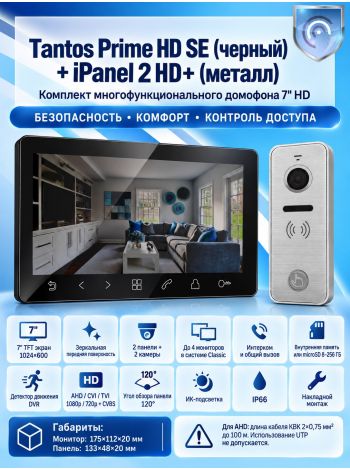 Tantos Prime HD SE (Black Mirror) и iPanel 2 HD (Metal) комплект видеодомофона