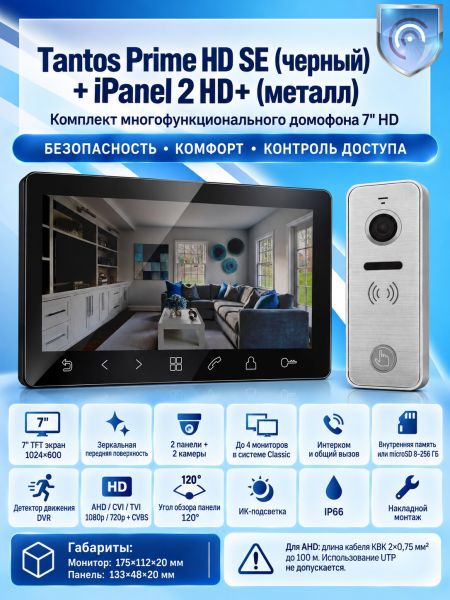 Tantos Prime HD SE (Black Mirror) и iPanel 2 HD (Metal) комплект видеодомофона