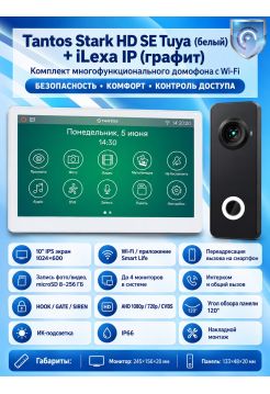 Tantos Stark HD SE Tuya (белый) и iLexa HD (графит) (комплект многофункционального домофона с Wi-Fi)