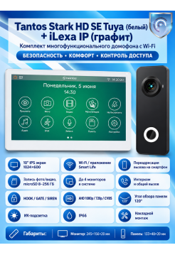 Tantos Stark HD SE Tuya (белый) и iLexa HD (графит) (комплект многофункционального домофона с Wi-Fi)