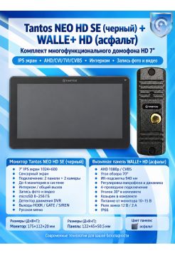 Tantos NEO HD SE (черный) и Walle + HD (асфальт) (комплект многофункционального домофона HD 7")