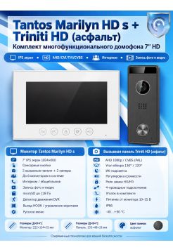 Tantos Marilyn HD s и Triniti HD (асфальт) (комплект многофункционального домофона 7" HD)