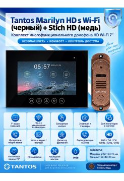 Tantos Marilyn HD s Wi-Fi (черный) и Stich HD (медь) (комплект многофункционального домофона HD Wi-Fi 7")