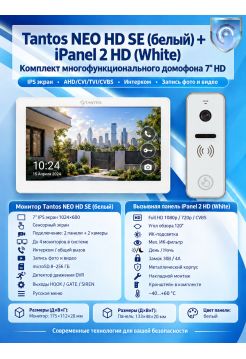 Tantos NEO HD SE (белый) и iPanel 2 HD (белая) (комплект многофункционального домофона 7" HD)