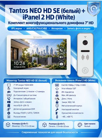 Tantos NEO HD SE (белый) и iPanel 2 HD (белая) (комплект многофункционального домофона 7" HD)