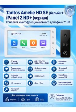 Tantos Amelie HD SE (белый) и iPanel 2 HD (черная) (комплект многофункционального домофона 7" HD)
