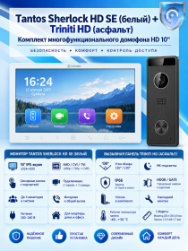 Tantos Sherlock HD SE (белый) и Triniti HD (асфальт) (комплект многофункционального домофона 10" HD)