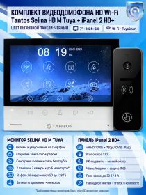 Tantos Selina HD M Tuya и iPanel 2 HD (черная) (комплект многофункционального домофона HD Wi-Fi 7")
