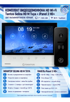 Tantos Selina HD M Tuya и iPanel 2 HD + (черная) (комплект многофункционального домофона HD Wi-Fi 7")