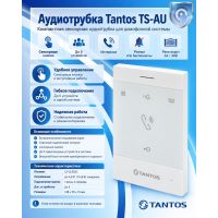 Tantos TS-AU аудиотрубка