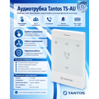 Tantos TS-AU аудиотрубка