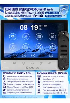 Tantos Selina HD M Tuya и Stich HD (черный) (комплект многофункционального домофона HD Wi-Fi 7")
