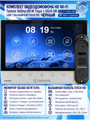 Tantos Selina HD M Tuya и Stich HD (черный) (комплект многофункционального домофона HD Wi-Fi 7
