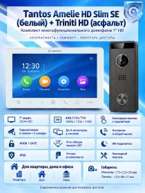 Tantos Amelie HD SE Slim (белый) и Triniti HD (асфальт) (комплект многофункционального домофона 7" HD)