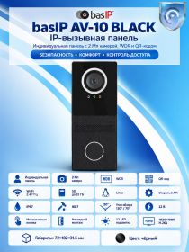 IP-вызывная панель Bas-Ip AV-10 BLACK