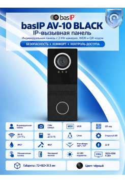 IP-вызывная панель Bas-Ip AV-10 BLACK