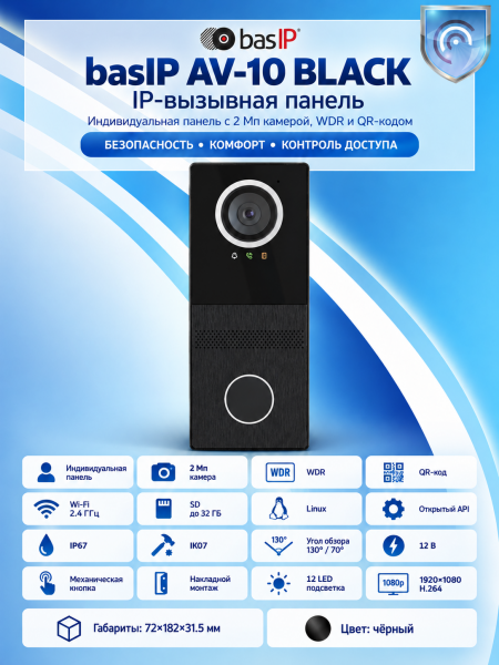 IP-вызывная панель Bas-Ip AV-10 BLACK IP-вызывная панель Bas-Ip AV-10 BLACK
