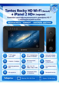 Tantos Rocky HD Wi-Fi (черный) и iPanel 2 HD (черная) (комплект многофункционального домофона HD 7" с переадресацией вызова)