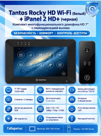 Tantos Rocky HD Wi-Fi (черный) и iPanel 2 HD + (черная) (комплект многофункционального домофона HD 7