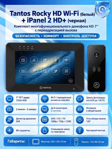 Tantos Rocky HD Wi-Fi (черный) и iPanel 2 HD (черная) (комплект многофункционального домофона HD 7" с переадресацией вызова) Tantos Rocky HD Wi-Fi (черный) и iPanel 2 HD (черная) (комплект многофункционального домофона HD 7" с переадресацией вызова)