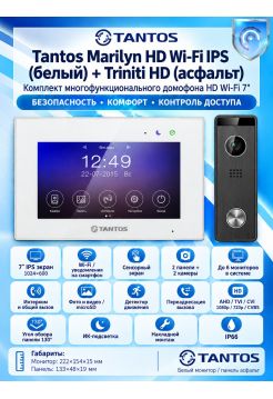 Tantos Marilyn HD Wi-Fi IPS (белый) и Triniti HD (асфальт) (комплект многофункционального домофона 7" HD с Wi-Fi)