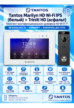 Tantos Marilyn HD Wi-Fi IPS (белый) и Triniti HD (асфальт) (комплект многофункционального домофона 7" HD с Wi-Fi)