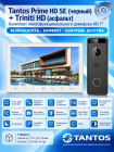 Tantos Prime HD SE (белый) и Triniti HD (асфальт) (комплект многофункционального домофона HD 7")