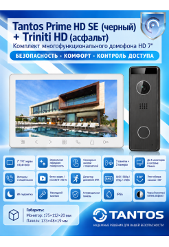 Tantos Prime HD SE (белый) и Triniti HD (асфальт) (комплект многофункционального домофона HD 7")