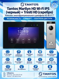 Tantos Marilyn HD Wi-Fi IPS (черный) и Triniti HD (серебро) (комплект многофункционального домофона 7" HD с Wi-Fi)
