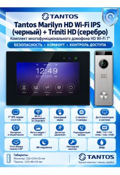 Tantos Marilyn HD Wi-Fi IPS (черный) и Triniti HD (серебро) (комплект многофункционального домофона 7" HD с Wi-Fi)