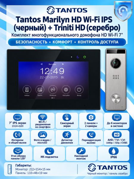Tantos Marilyn HD Wi-Fi IPS (черный) и Triniti HD (серебро) (комплект многофункционального домофона 7" HD с Wi-Fi) Tantos Marilyn HD Wi-Fi IPS (черный) и Triniti HD (серебро) (комплект многофункционального домофона 7" HD с Wi-Fi)