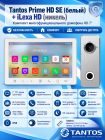 Tantos Prime HD SE (белый) и iLexa HD (никель) (комплект многофункционального домофона 7" HD)