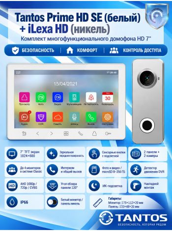 Tantos Prime HD SE (белый) и iLexa HD (никель) (комплект многофункционального домофона 7" HD)