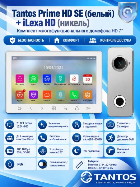 Tantos Prime HD SE (белый) и iLexa HD (никель) (комплект многофункционального домофона 7" HD)