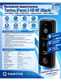 Tantos iPanel 2 HD MF (Black) вызывная панель
