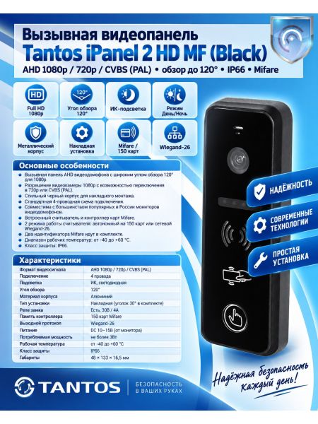 Tantos iPanel 2 HD MF (Black) вызывная панель
