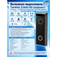 Tantos Triniti HD (асфальт) вызывная видеопанель
