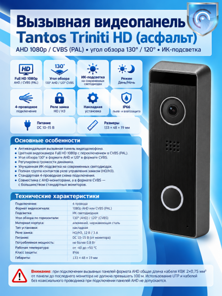 Tantos Triniti HD (асфальт) вызывная видеопанель Tantos Triniti HD (асфальт) вызывная видеопанель