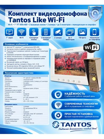 Tantos Like комплект видеодомофона