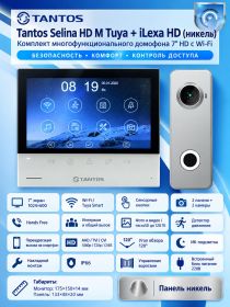 Tantos Selina HD M Tuya и iLexa HD (никель) (комплект многофункционального домофона HD Wi-Fi 7")