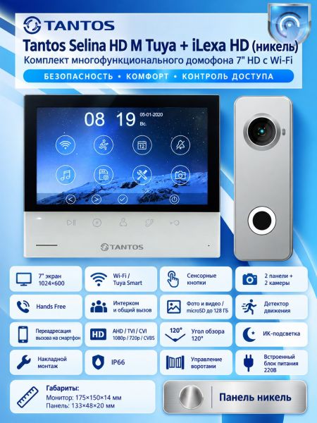 Tantos Selina HD M Tuya и iPanel 2 HD (Metal) (комплект многофункционального домофона HD Wi-Fi 7")