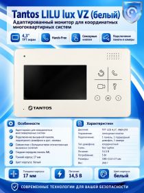 Tantos LILU lux VZ адаптированный монитор для координатных многоквартирных систем