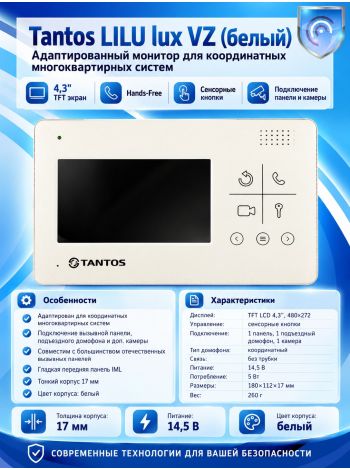 Tantos LILU lux VZ адаптированный монитор для координатных многоквартирных систем