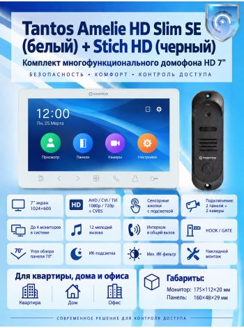 Tantos Amelie HD SE Slim (белая) и Stich HD (черный) (комплект многофункционального домофона HD 7")