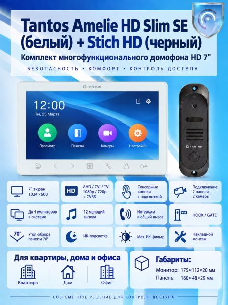Tantos Amelie HD SE Slim (белая) и Stich HD (черный) (комплект многофункционального домофона HD 7")